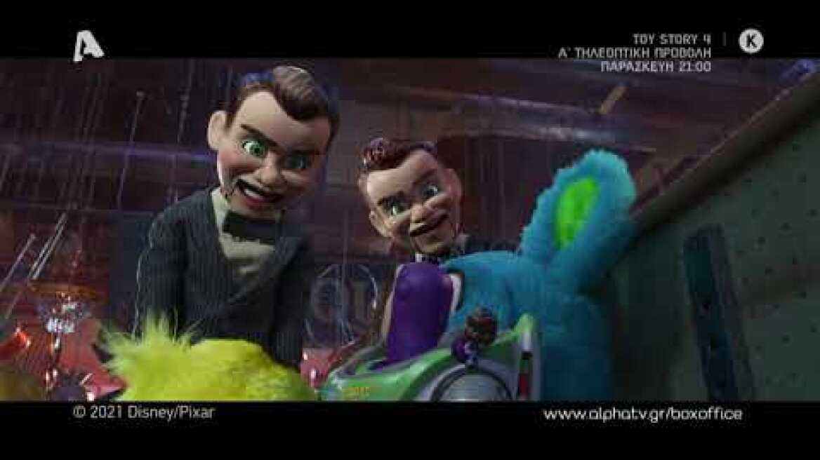 Toy Story 4 | Παρασκευή 21:00 σε Α' Προβολή