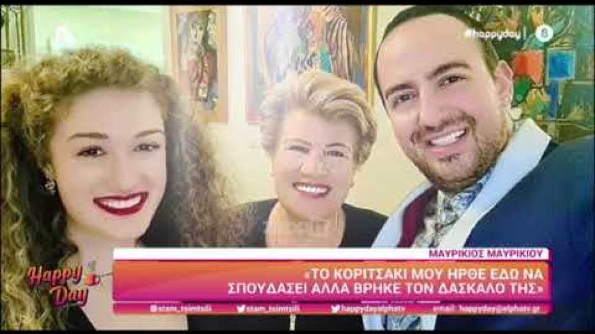 Μαυρίκιος Μαυρικίου: "Οι αρραβώνες θα γίνουν στον Άγιο Κωνσταντίνο, θα γίνει χαμός"