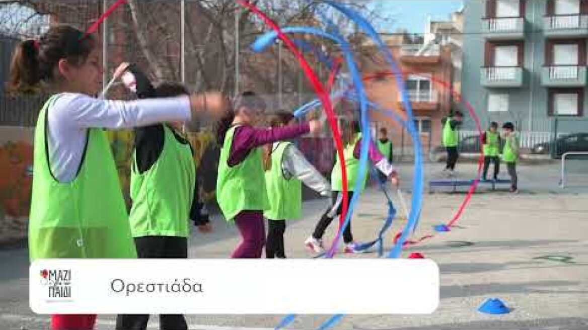 Μαζί στον Αθλητισμό | Σύγχρονοι χώροι άθλησης & αθλητικό υλικό για 4.933 μαθητές της Ελλάδας