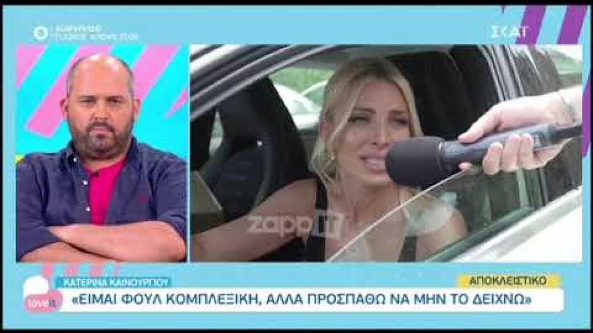 Η Κατερίνα Καινούργιου λίγο μετά την αποχώρηση της από το OPEN