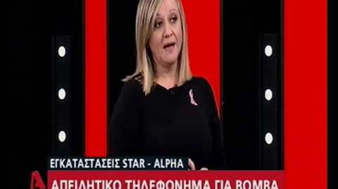 Τηλεφώνημα για βόμβα στον Alpha