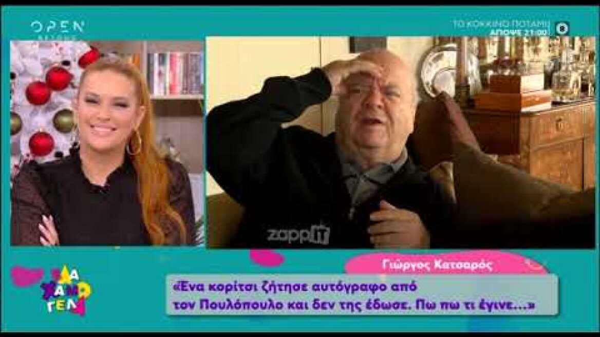Γιώργος Κατσαρός: Ο Μητροπάνος, ο Ωνάσης και ο Πουλόπουλος που δεν έδωσε αυτόγραφο