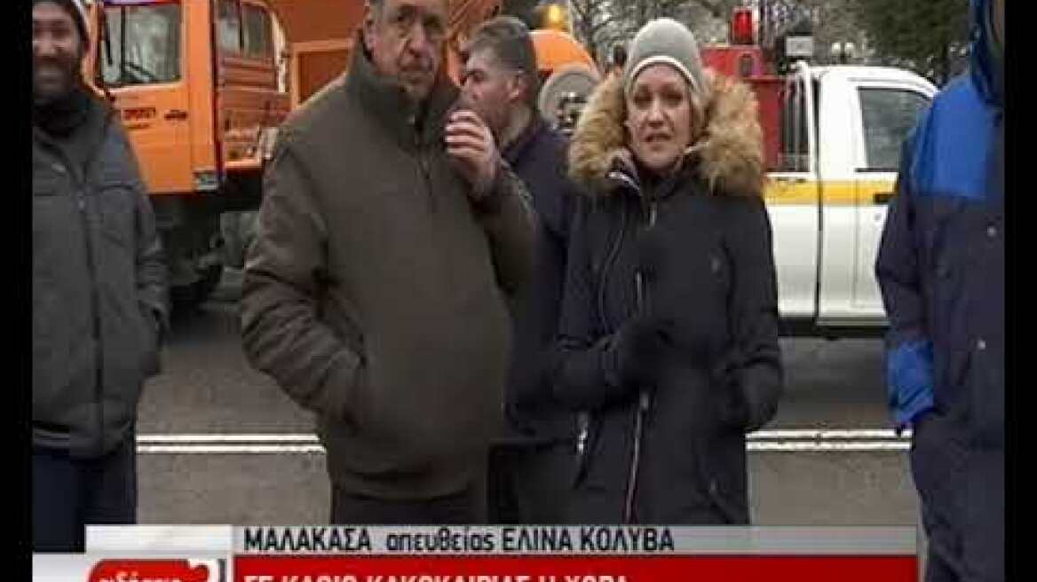 ΕΡΤ για χιόνια στη Μαλακάσα: Στόχος να μην μείνει κανένας δρόμος... ανοικτός!