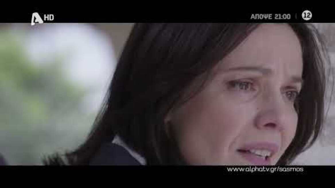 Σασμός | Πέμπτη 21:00