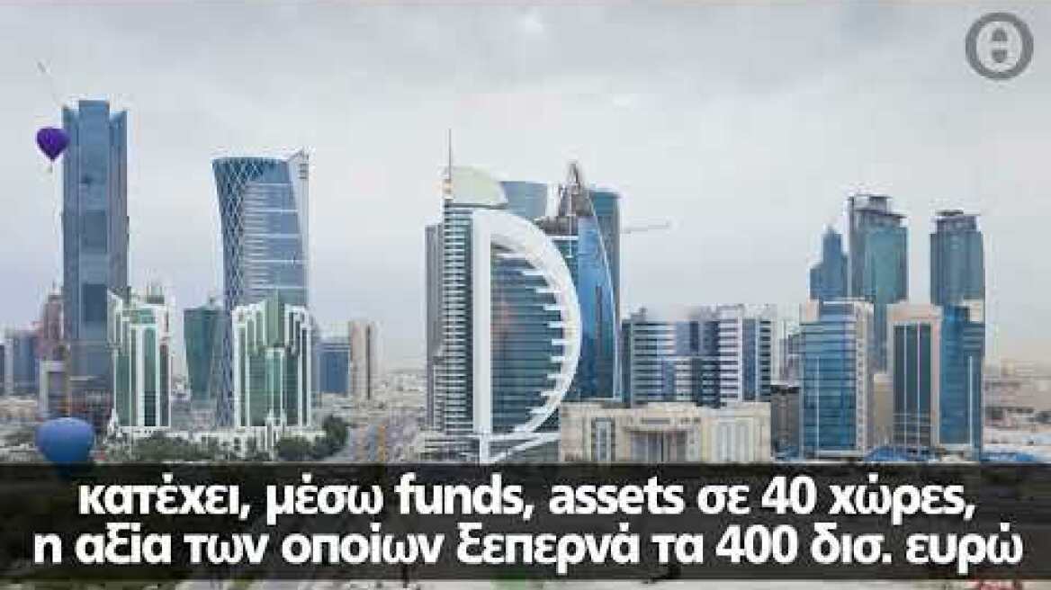Κατάρ: Χίλιες και μία... business ύψους 400 δισ. ευρώ σε όλο τον κόσμο