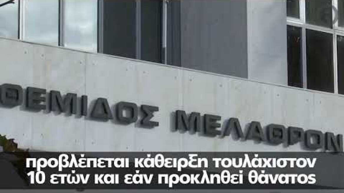 Κορωνοϊός: Έως και ισόβια κάθειρξη σε όσους παραβιάζουν τους υγειονομικούς περιορισμούς