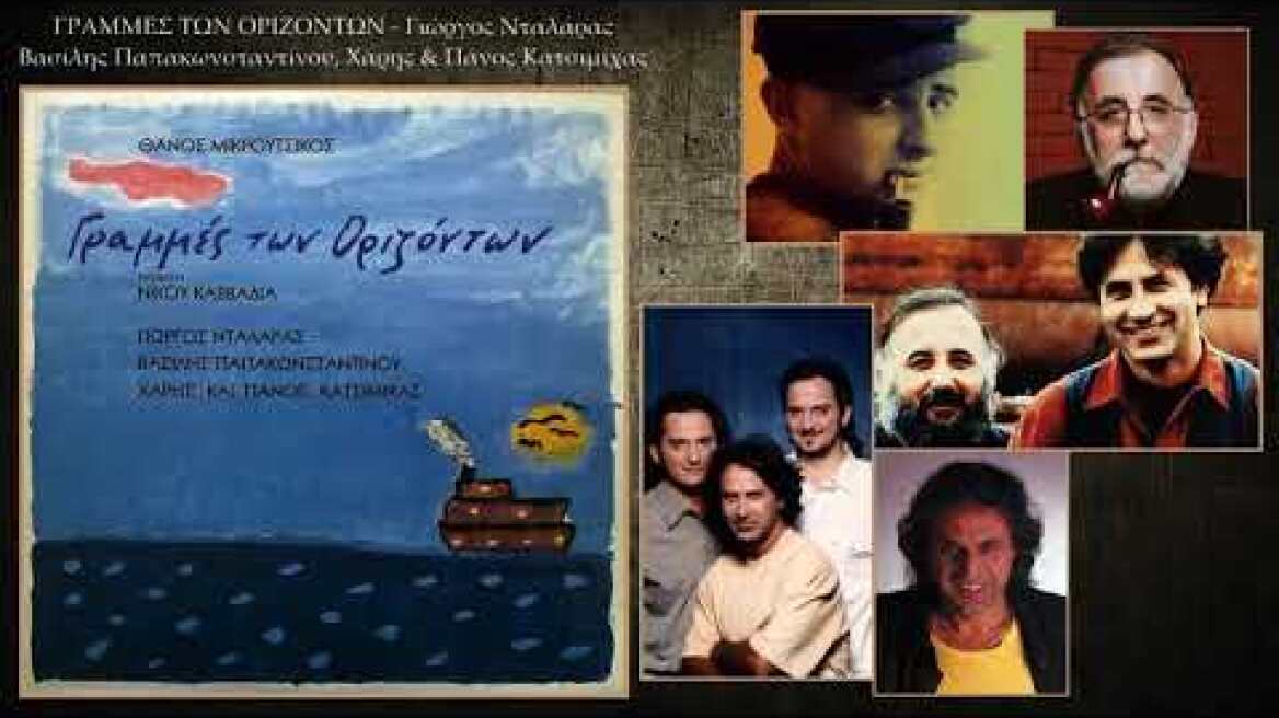 Χάρης & Πάνος Κατσιμίχας - Ο Λύχνος Του Αλαδδίνου