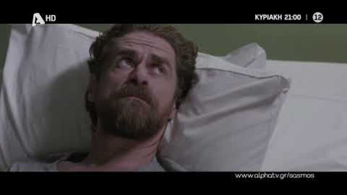 Σασμός | Κυριακή 21:00