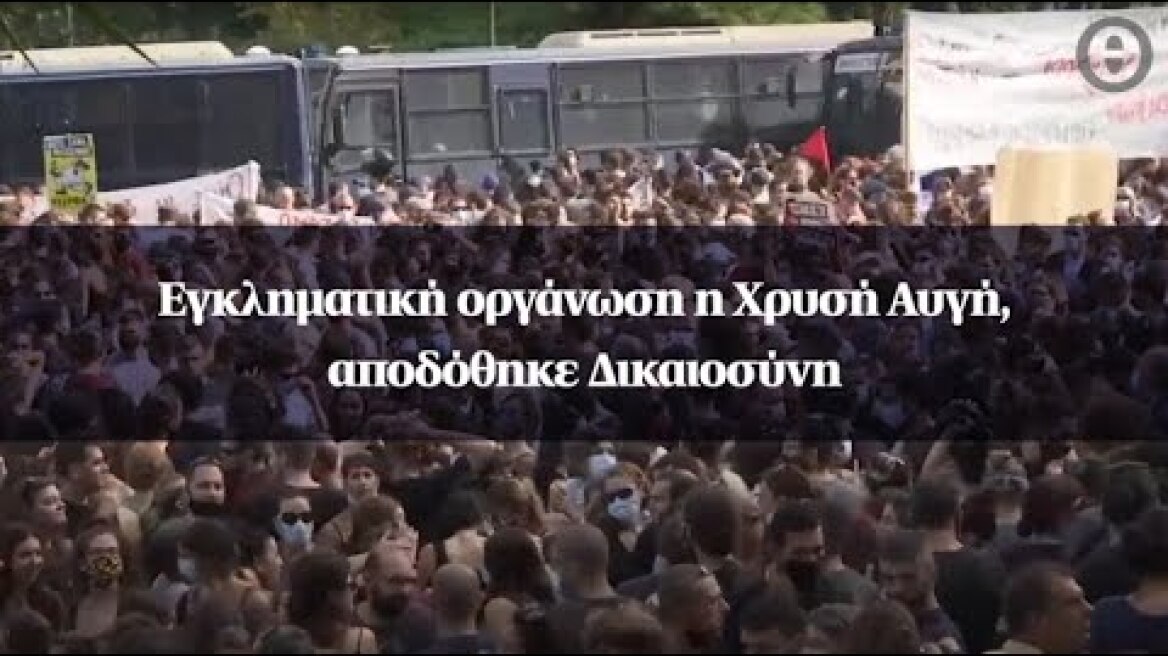 Εγκληματική οργάνωση η Χρυσή Αυγή, αποδόθηκε Δικαιοσύνη