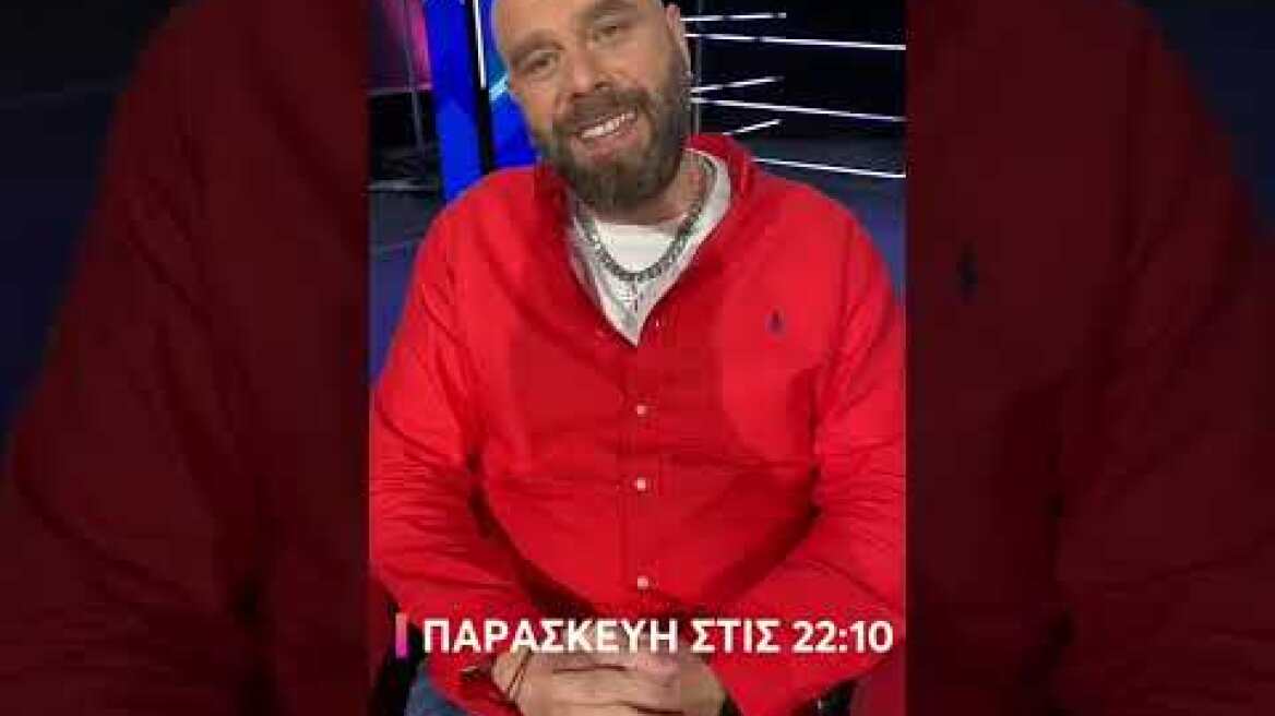 #XFactorGR | Πρεμιέρα Παρασκευή στις 22:10