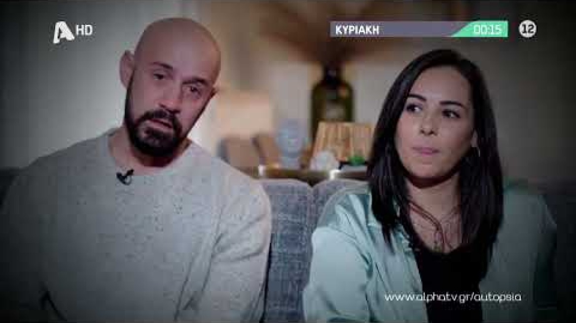 Αυτοψία | Κυριακή 00:15