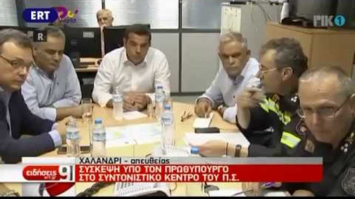 Ο Αλέξης Τσίπρας στο κέντρο επιχειρήσεων της Πυροσβεστικής