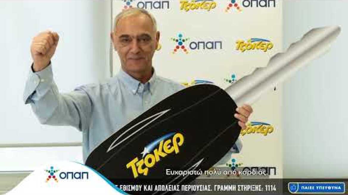 25 Χρόνια ΤΖΟΚΕΡ: Στη Θεσσαλονίκη ο νικητής του τρίτου TESLA