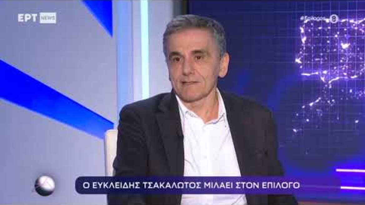 Ο Ευκλείδης Τσακαλώτος μιλάει στον "Επίλογο"