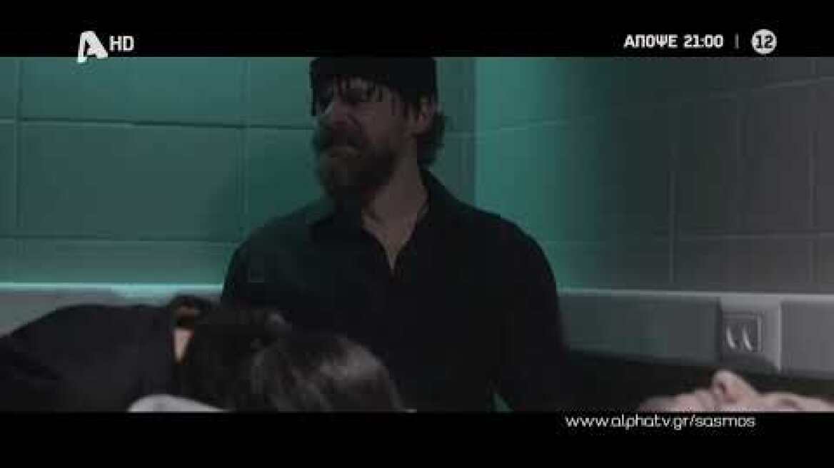 Σασμός | Πέμπτη 21:00