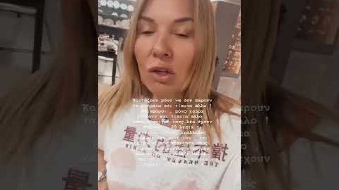 Χριστίνα Παππά:  «Θα έπρεπε να με αφήσετε να πεθάνω;»