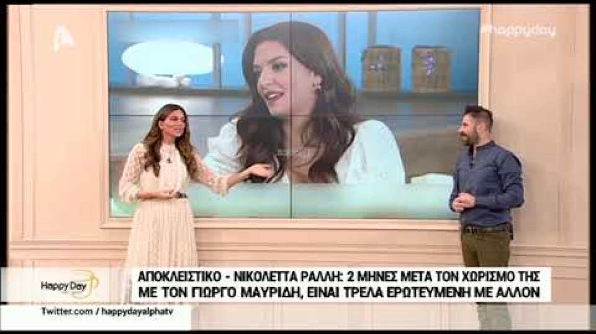 Ξανά ερωτευμένη η Νικολέττα Ράλλη;