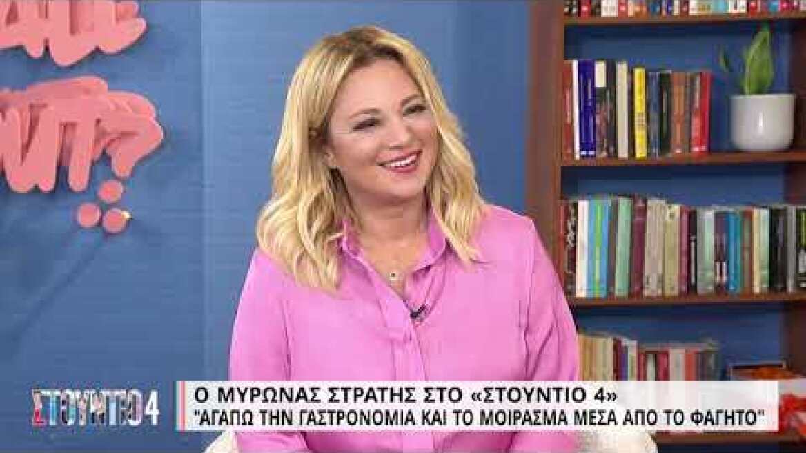 Ο Μύρωνας Στρατής στο «Στούντιο 4» | 31/10/2022 | ΕΡΤ