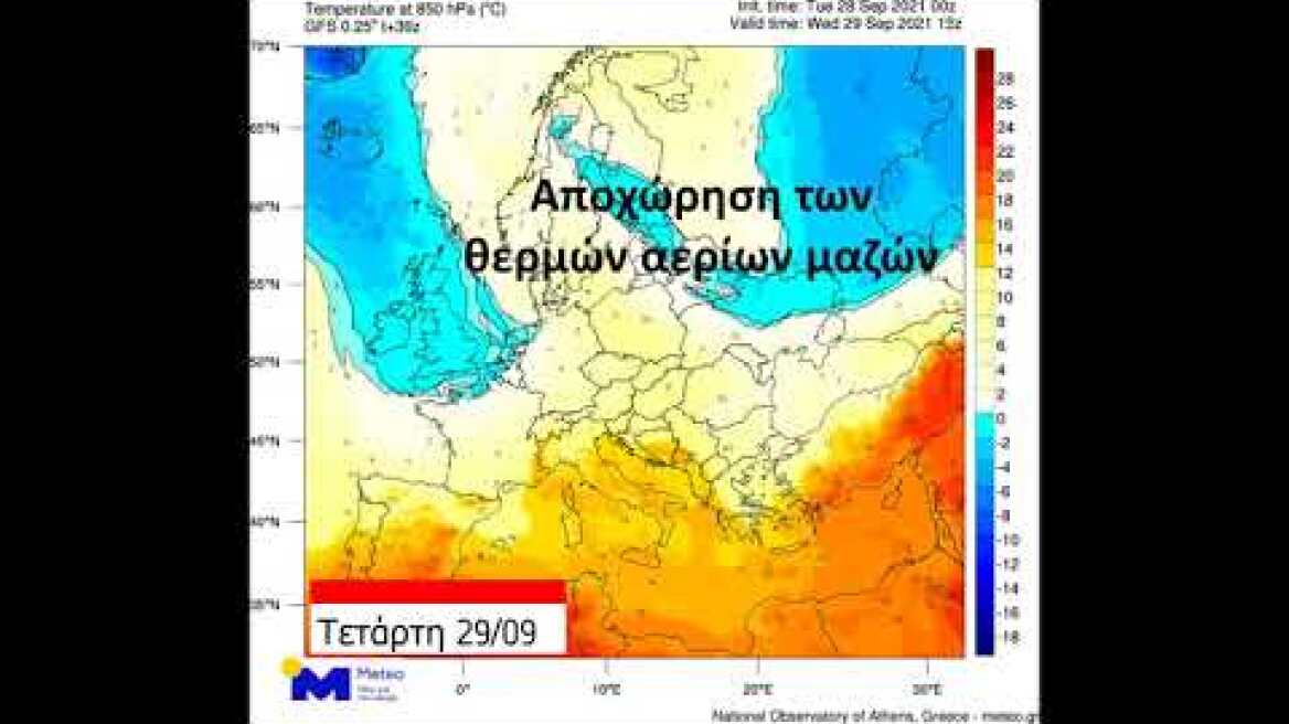 Meteo.gr: Σταδιακη αποχώρηση θερμών αερίων μαζών 28-30/9/2021