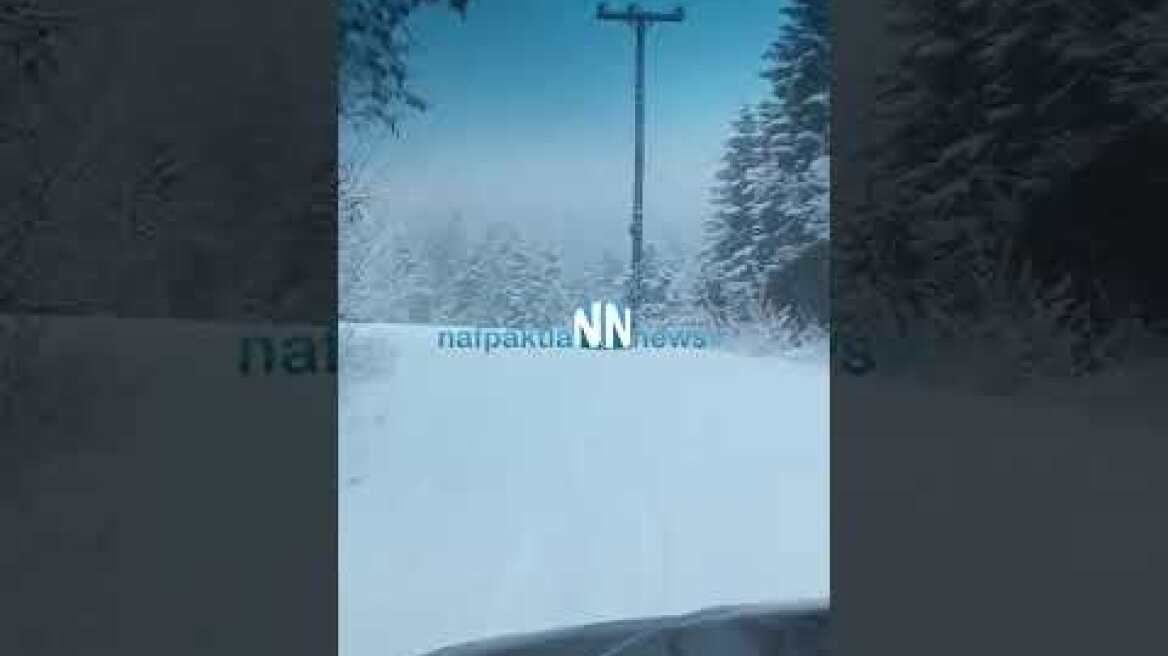 Χιόνισε στην Ορεινή Ναυπακτία