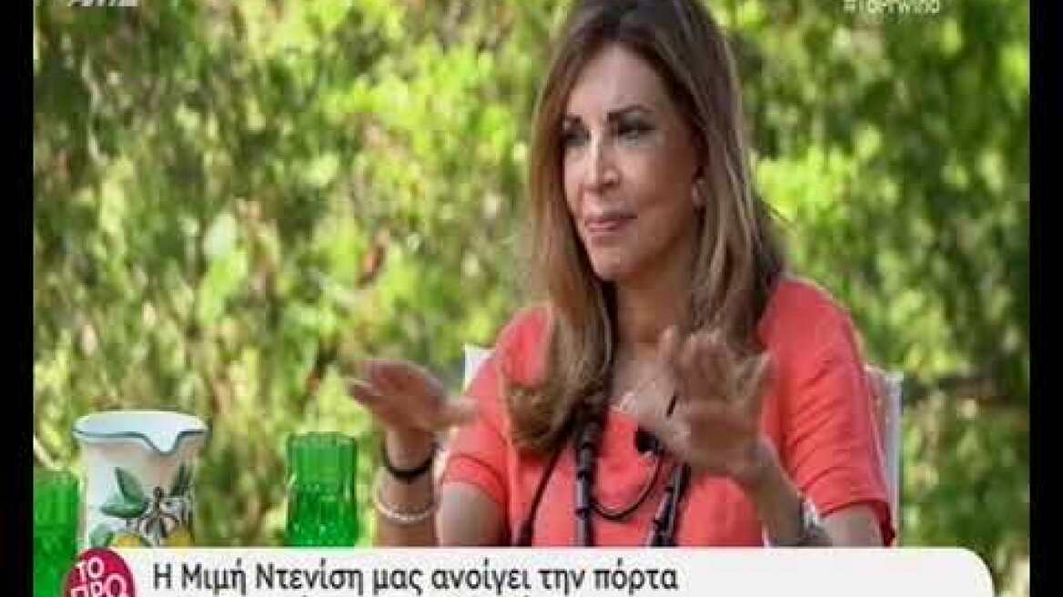 Συνέντευξη της Μιμής Ντενίση στο σπίτι της στον Θεολόγο