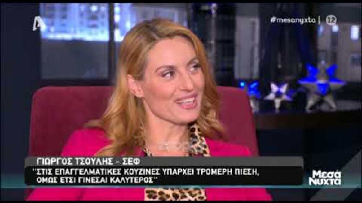 Γιώργος Τσούλης: «Ήμουν κάφρος στην κουζίνα, είχα πολύ κακή συμπεριφορά»