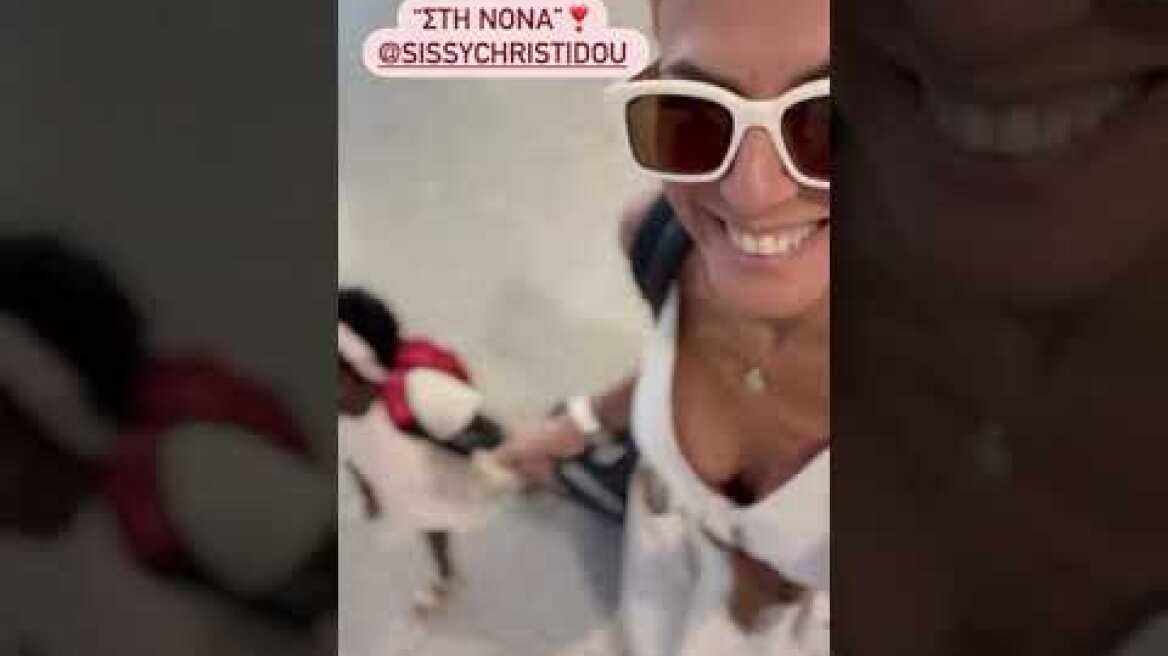 Η Χριστίνα Κοντοβά στο αεροδρόμιο