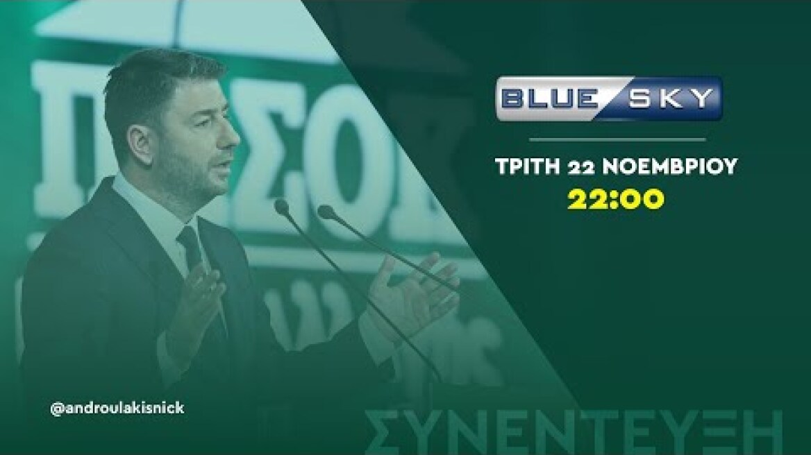 Συνέντευξη στο Bluesky και στην εκπομπή "Παρεμβάσεις"