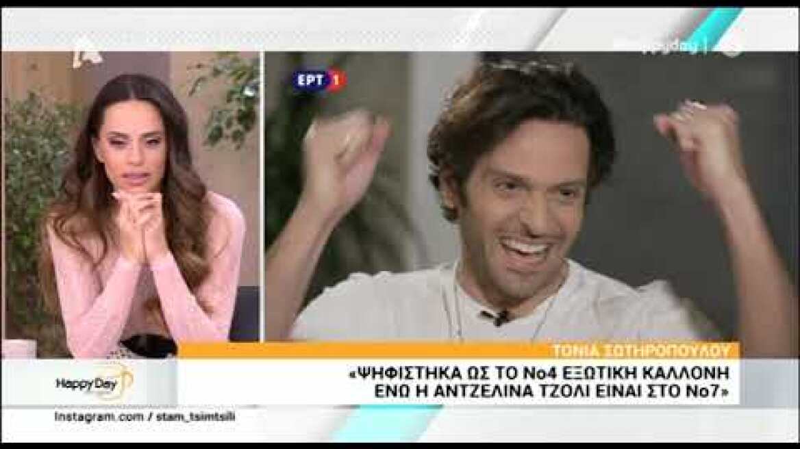 Τόνια Σωτηροπούλου: "Είμαι δικομανής. Παίρνω συχνά την αστυνομία"