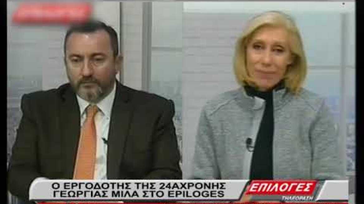 Ο εργοδότης της 24χρονης Γεωργίας Μπίκα, Χρήστος Καραθανάσης στο Επιλογές