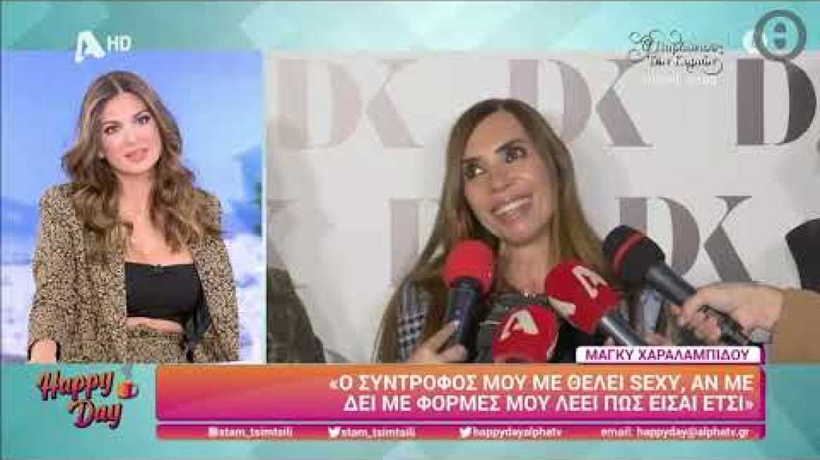 Μάγκυ Χαραλαμπίδου: Δεν φαντάζεσαι τι μου λένε, όταν με βλέπουν από πίσω να περπατάω