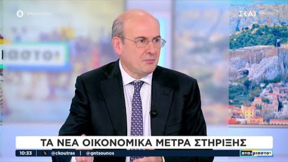 Ο Κ. Χατζηδάκης στην εκπομπή ''Αταίριαστοι'' του ΣΚΑΪ (23.04.2025)