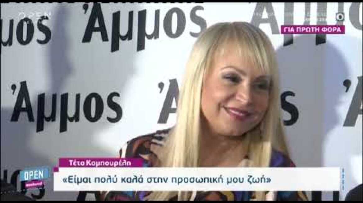 Η πρώτη αντίδραση της Τέτας Καμπουρέλη μετά τις δηλώσεις του Βασίλη Γκουρούση