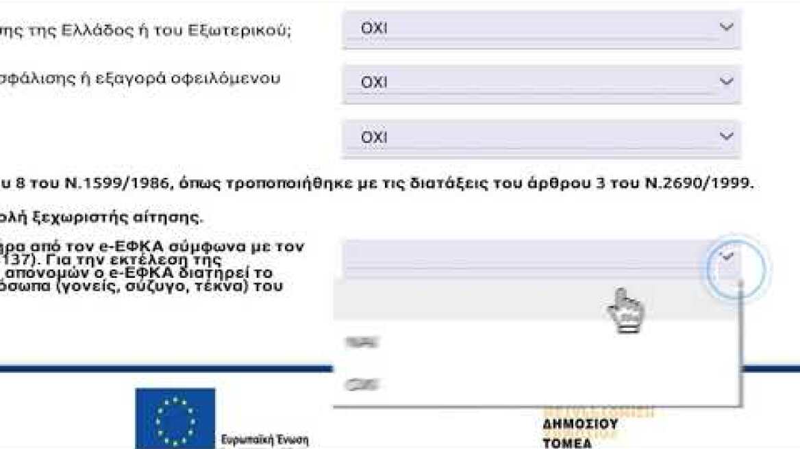 EFKA Psifiaki Syntaksi 7