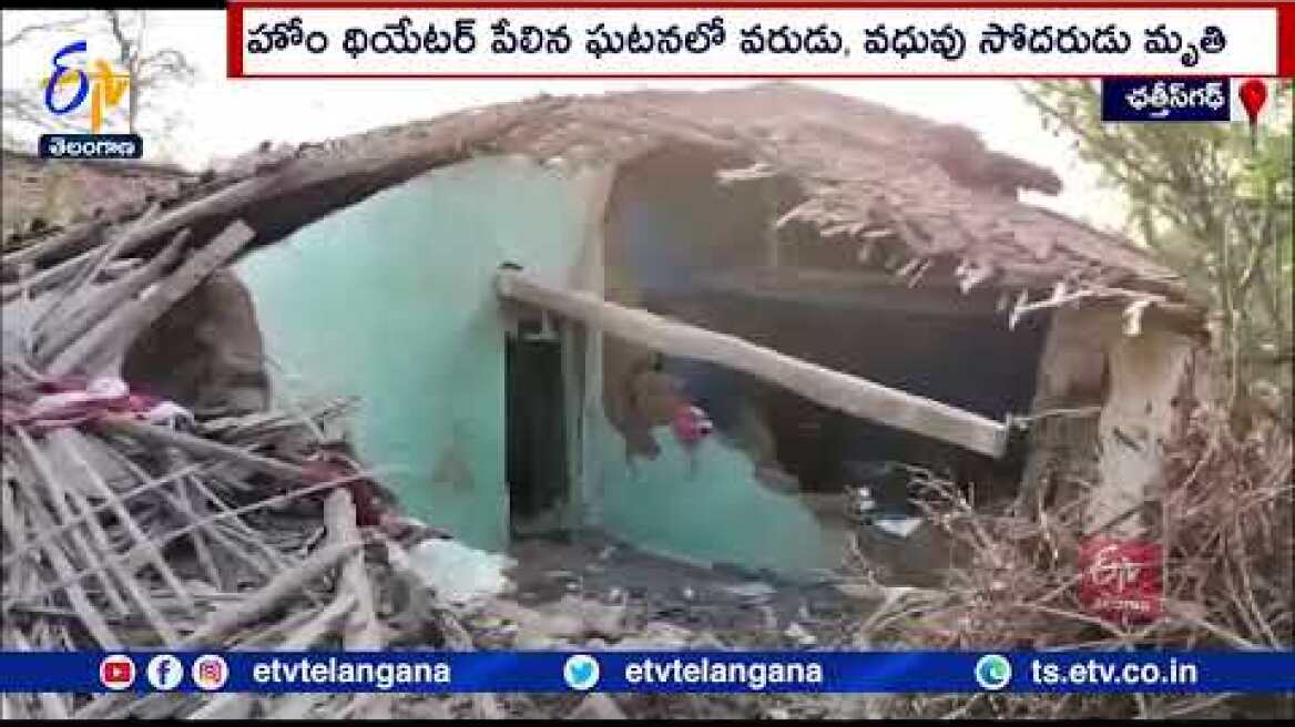 Home Theatre Explodes | Gifted in Wedding in Chhattisgarh's Kabirdham | 2 Killed, 5 Injured