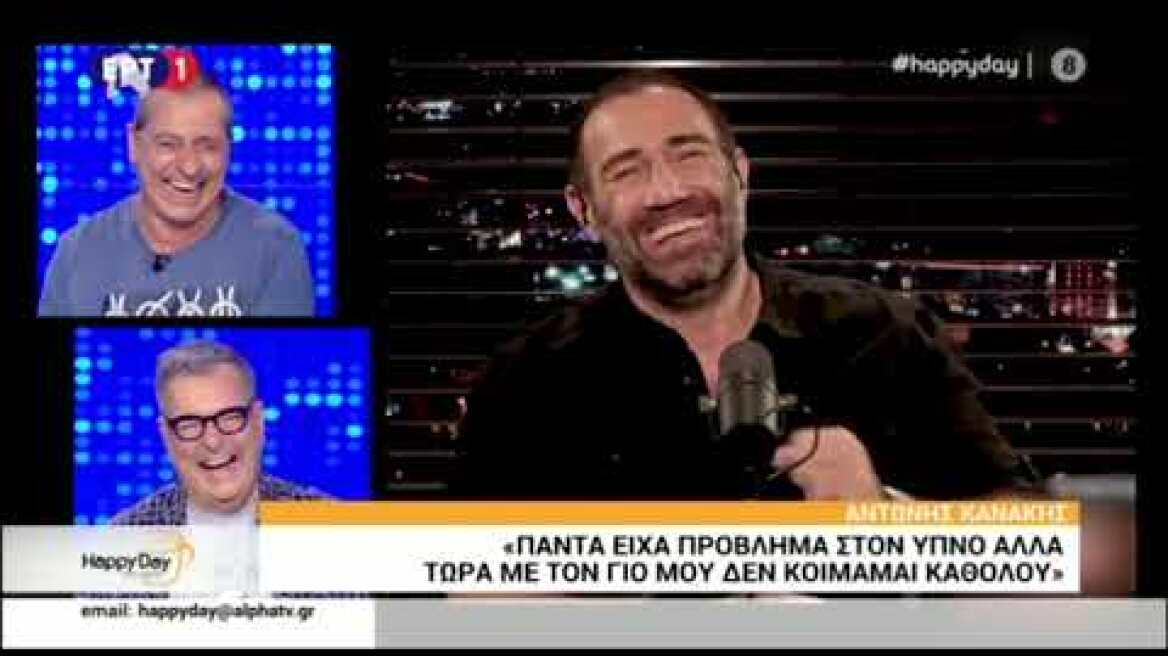Ο Αντώνης Κανάκης για τα παιδιά του!