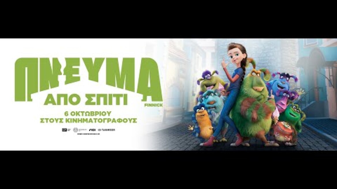 ΠΝΕΥΜΑ ΑΠΟ ΣΠΙΤΙ (Finnick) - trailer (μεταγλ)