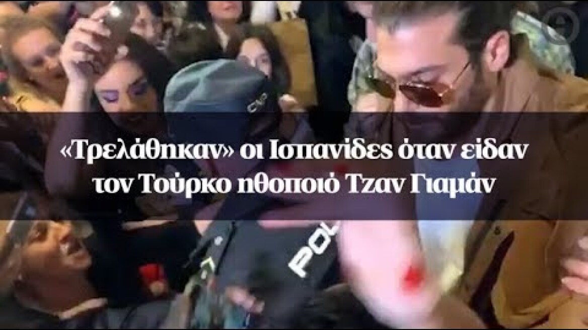 «Τρελάθηκαν» οι Ισπανίδες όταν είδαν τον Τούρκο ηθοποιό Τζαν Γιαμάν