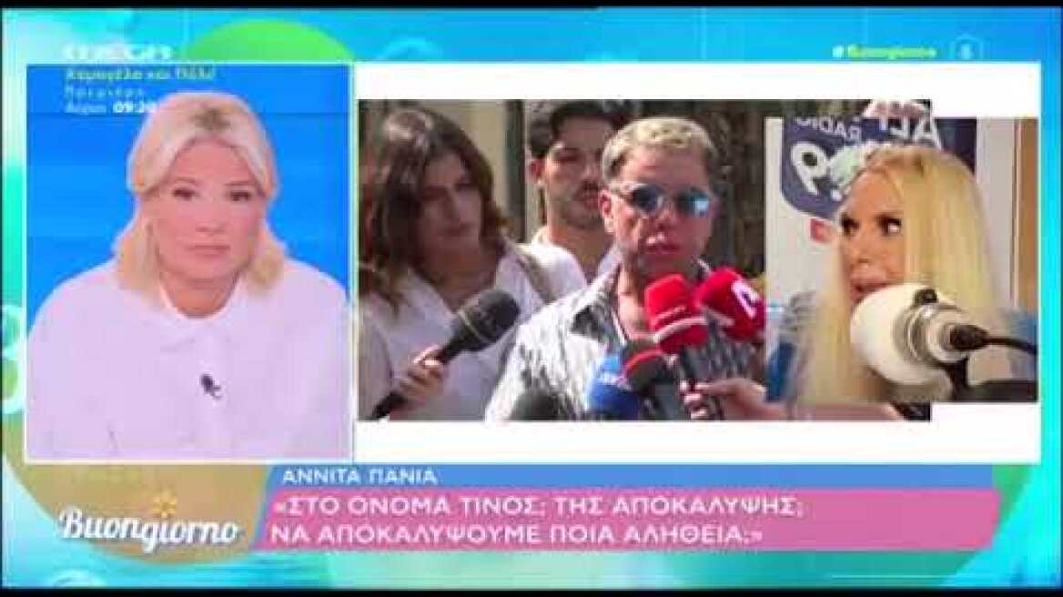 Η Αννίτα Πάνια μιλά για τον Γιώργο Μαζωνάκη