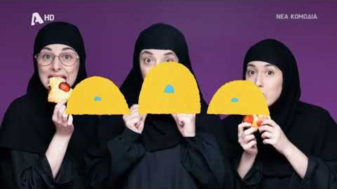 Φόνοι στο Καμπαναριό - Θεϊκή Κωμωδία | Έρχεται στον Alpha