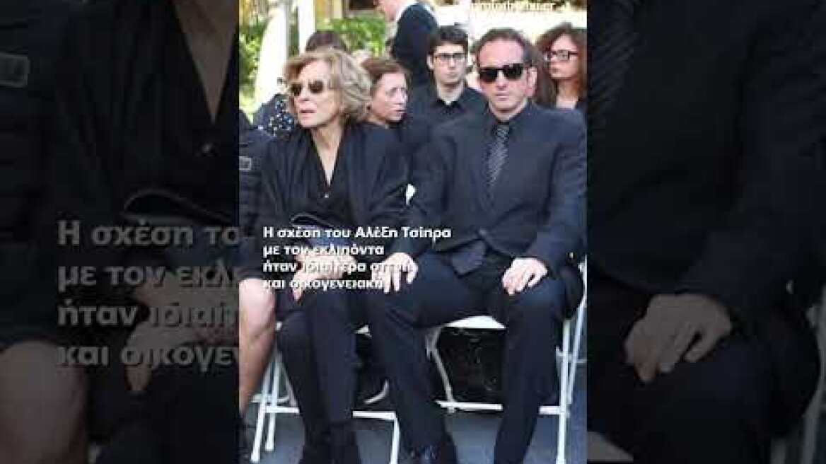 Το τελευταίο αντίο στον Αλέκο Φλαμπουράρη - «Έσπασε» η φωνή του Αλέξη Τσίπρα στον...