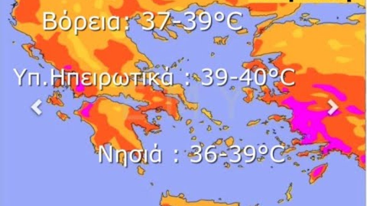 Οι θερμοκρασίες από την Κυριακή έως την Πέμπτη