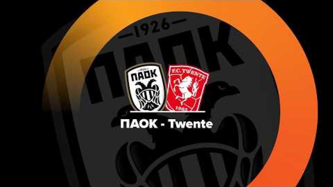 ΠΑΟΚ - Twente 17:00 | LIVE το μεγάλο φιλικό τεστ.