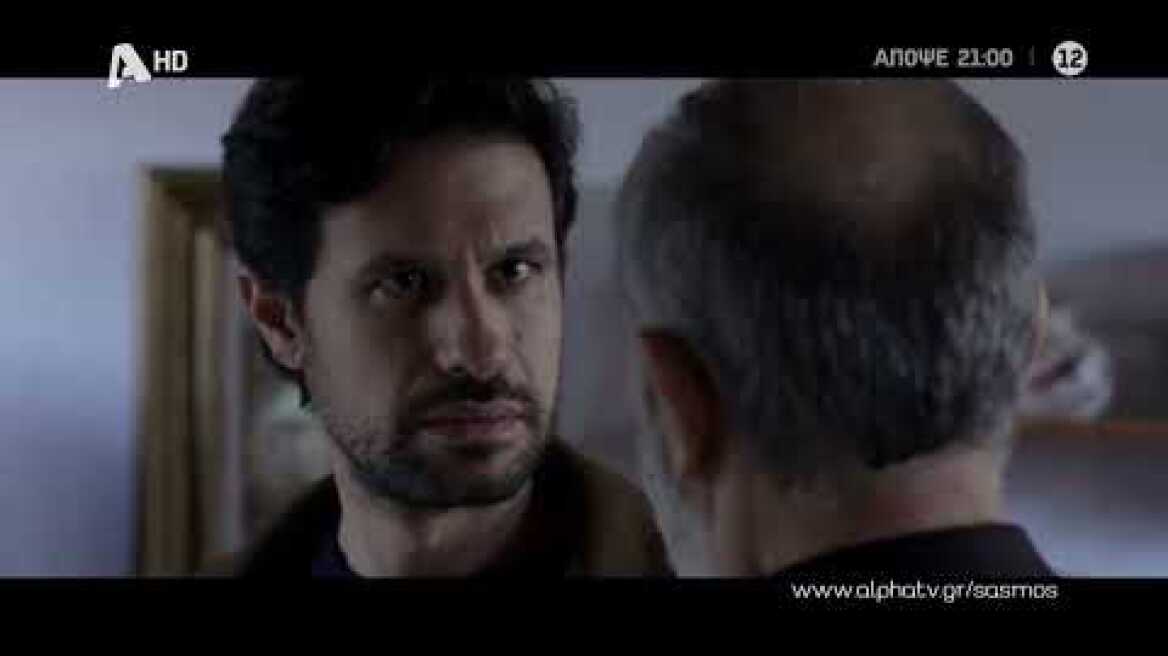 Σασμός | Τετάρτη 21:00