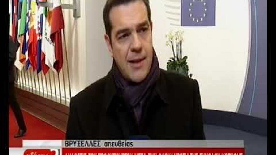 Τσίπρας από Βρυξέλλες: Μετά το Brexit μειώνονται κατά 10% οι δαπάνες συνοχής