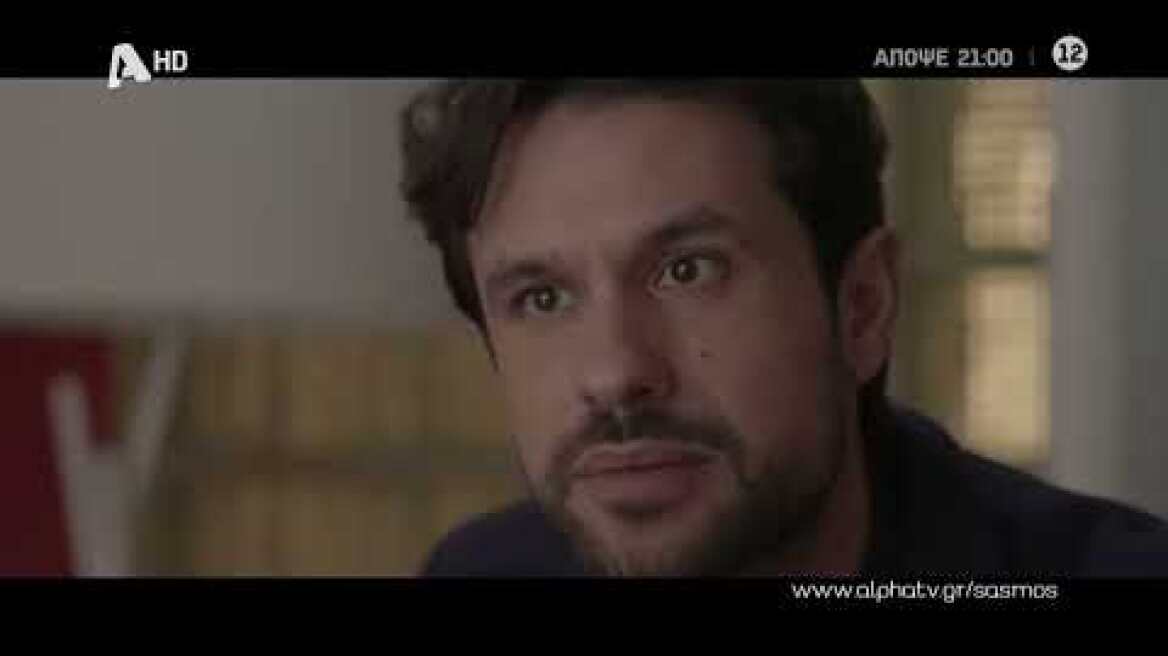 Σασμός | Τρίτη  21:00