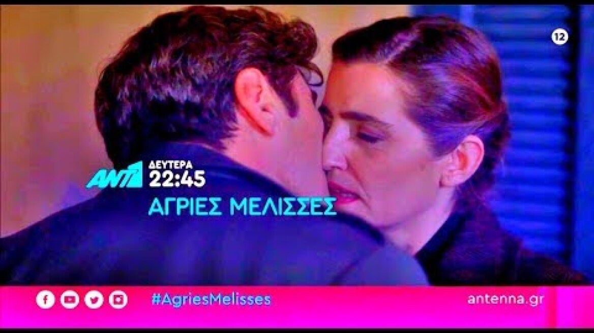 ΑΓΡΙΕΣ ΜΕΛΙΣΣΕΣ - ΕΠΕΙΣΟΔΙΟ 46 (ΔΕΥΤΕΡΑ, 16/12/2019) - TRAILER [FULL HD]