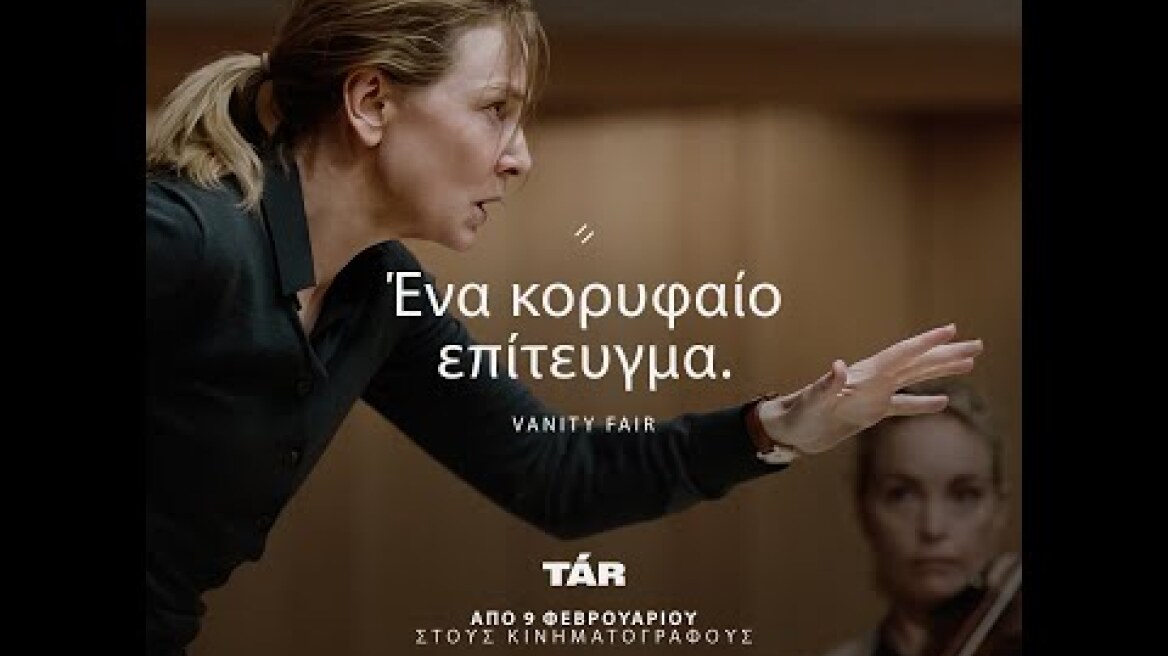 TAR - trailer (greek subs)