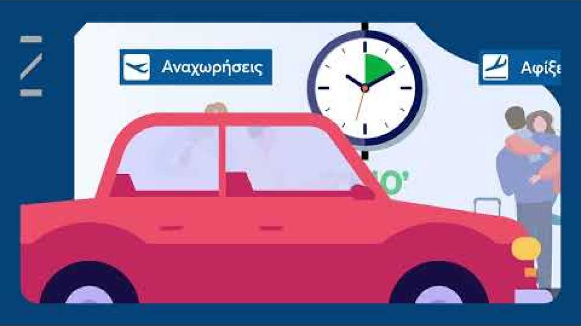 Νέα διαδικασία επιβίβασης/αποβίβασης, νέα εμπειρία!