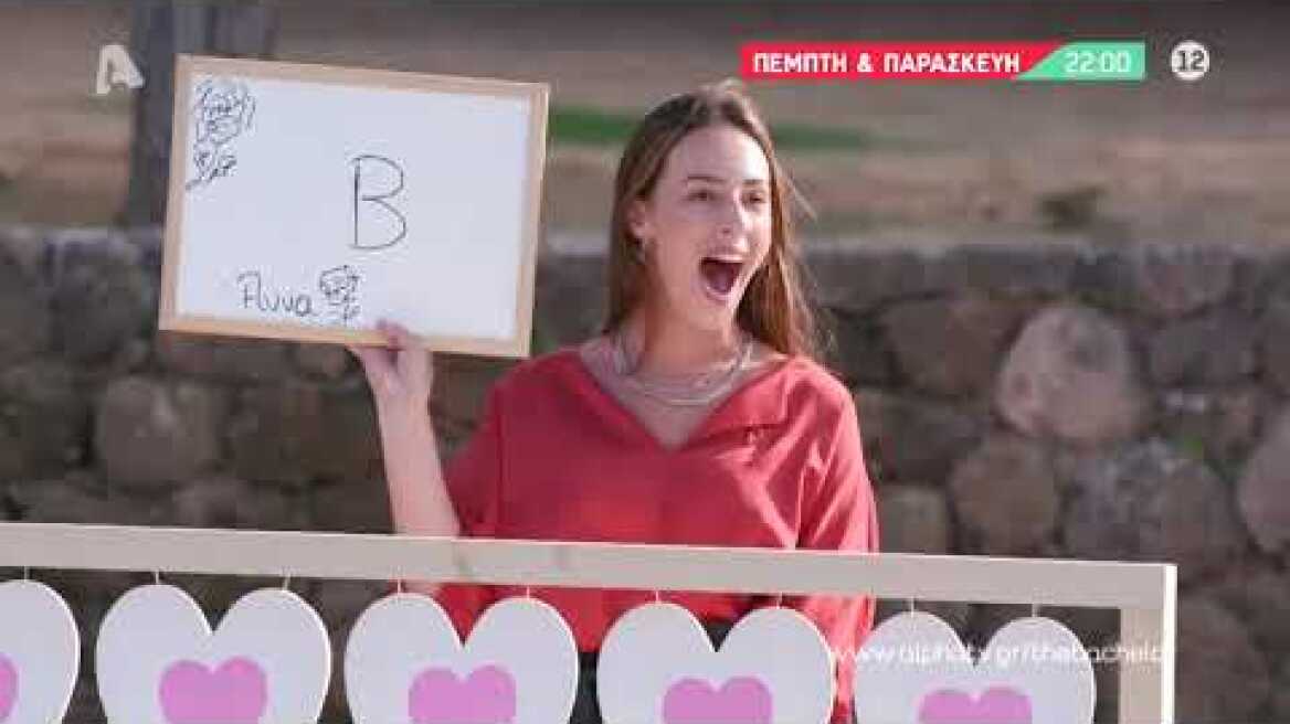 The Bachelor | Πέμπτη 22:00